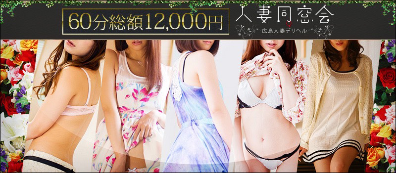 人妻同窓会『信頼の証ヴィーナスグループ』