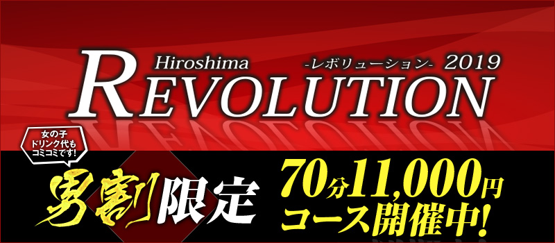 REVOLUTION☆レボリューション