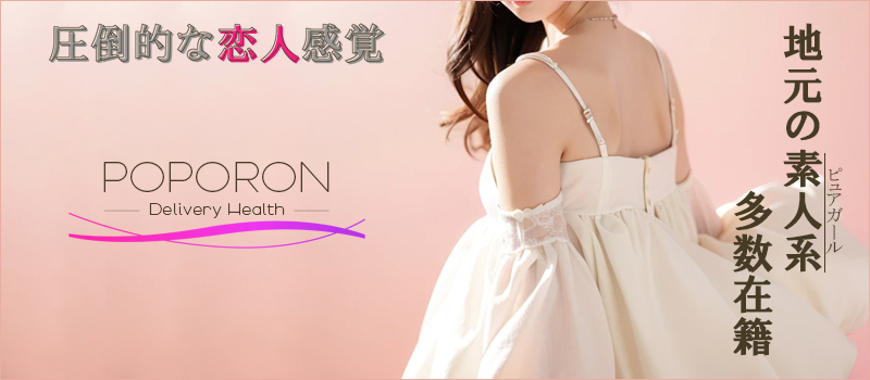 ポポロン☆広島