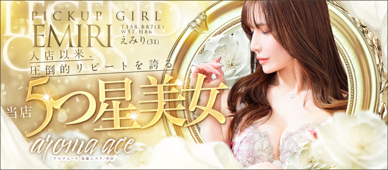 aroma ace. -アロマエース- (エースグループ)