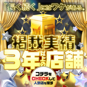 ３年以上掲載☆優良店舗特集