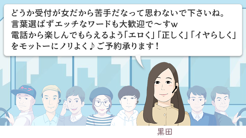 ☎ ただ今の電話受付担当：