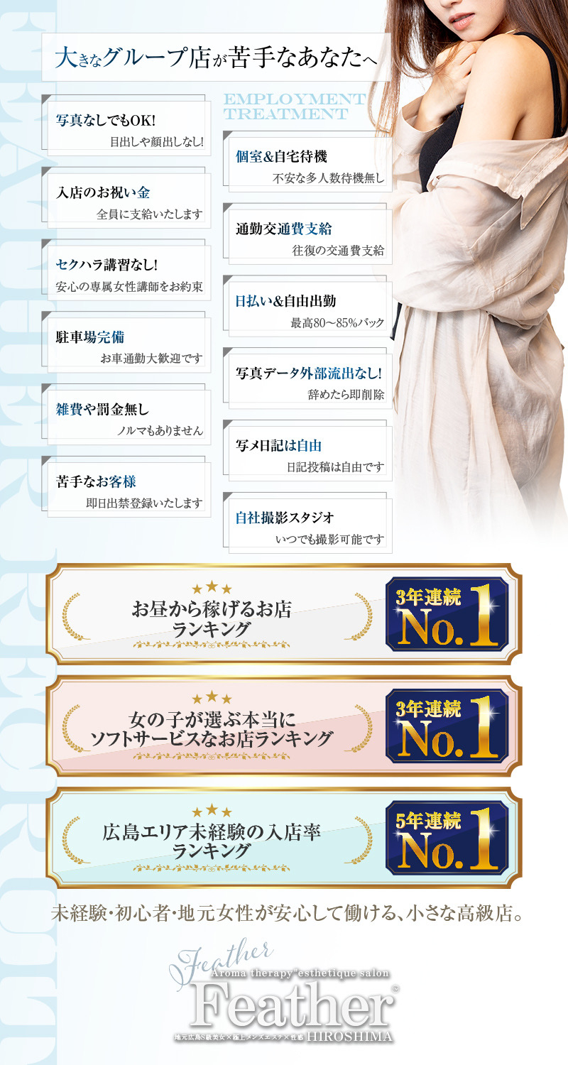 ◇FEATHER.JOB.SITE◇