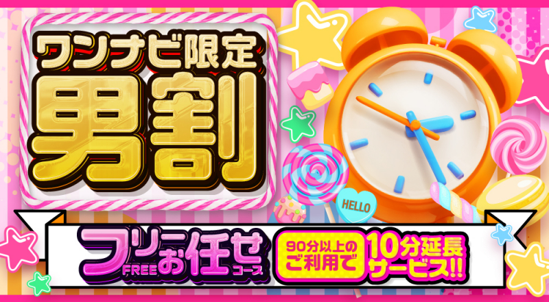 ◆男割限定企画◆