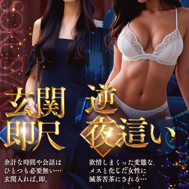 ★玄関即尺or逆夜這いコース★