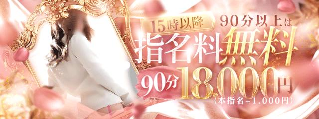 ☆指名料無料EVENT☆