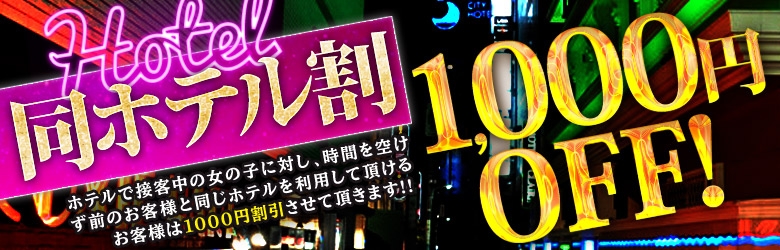 ホテル割り