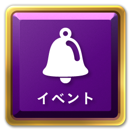 メニューボタンイベント