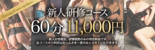 新人研修コース
