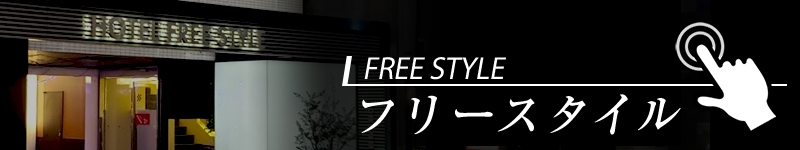 人妻デリヘルザ・昭和妻 ﾌﾘｰｽﾀｲﾙ