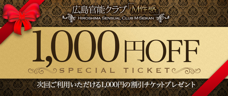 割引きチケット