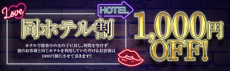 同ホテル割