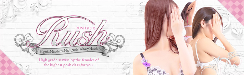 RUSH東広島新バナー