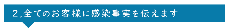 全てのお客様に