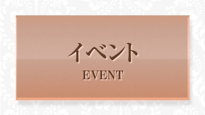 メニューイベント