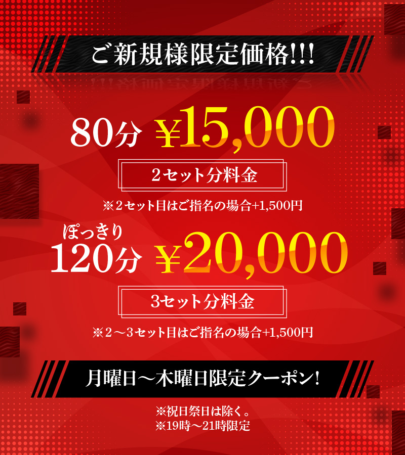 平日ご新規様限定☆
