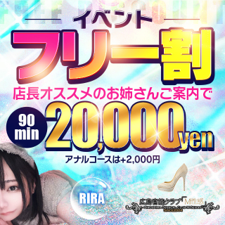 イベントフリー割