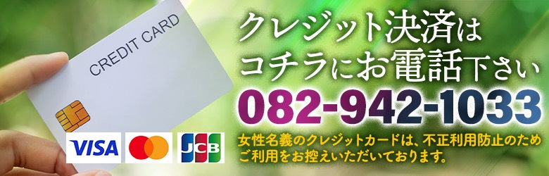 クレジット決済