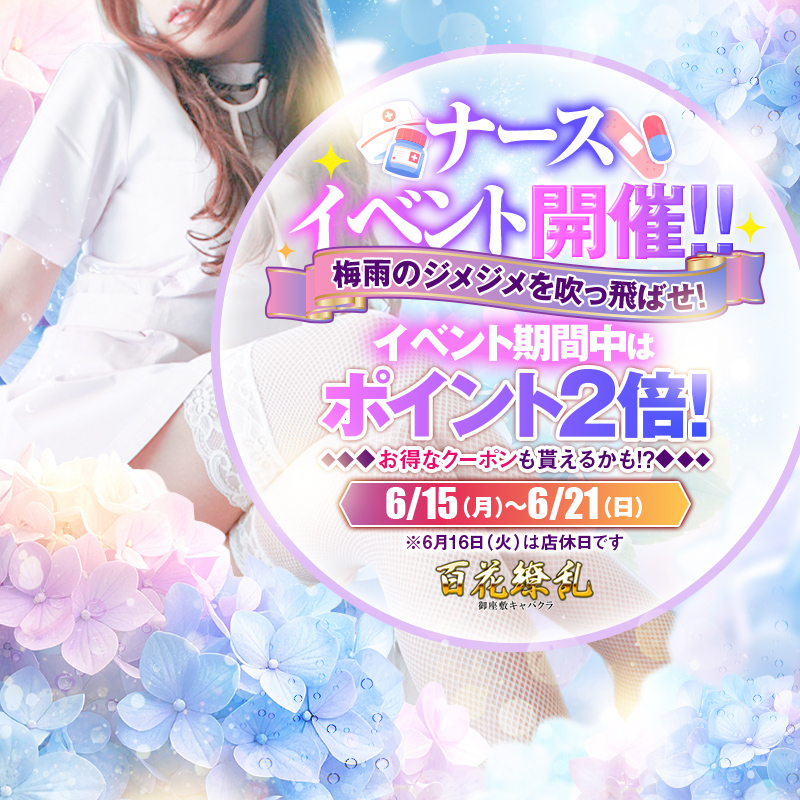 ナース