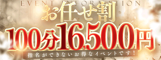 お任せ100