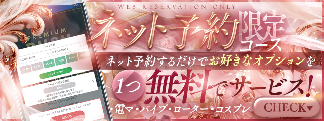 ネット予約