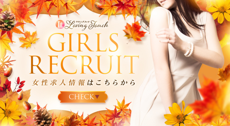 リクルート