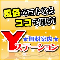 Yステーション