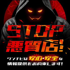 \"ワンナビは安心・安全な情報提供をお約束します！\"