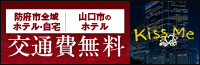 Kiss me☆キスミー（県央部出張専門店・防府山口）