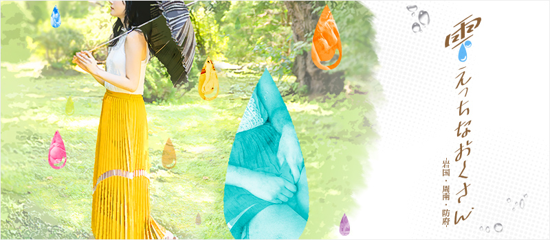 雫えっちなおくさん-岩国・周南・防府-