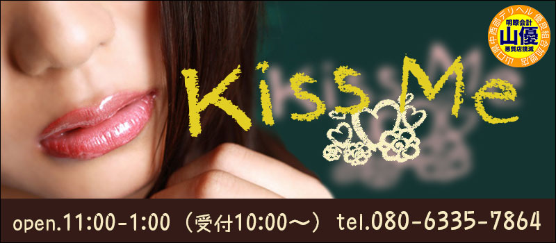 Kiss me☆キスミー（県央部出張専門店・防府山口）