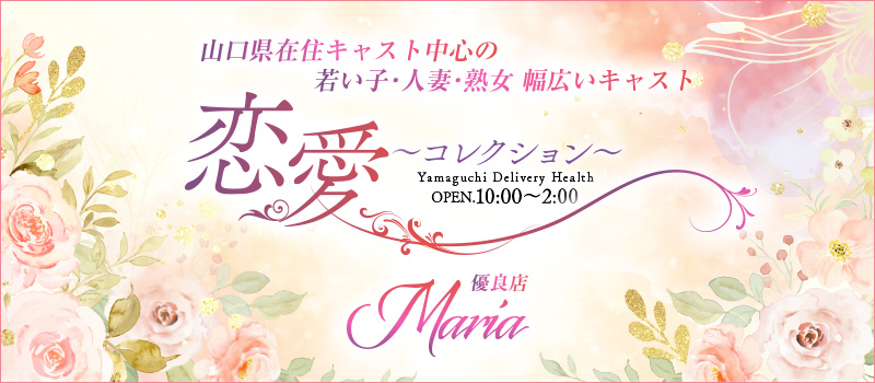 〔優良店〕Maria（マリア）