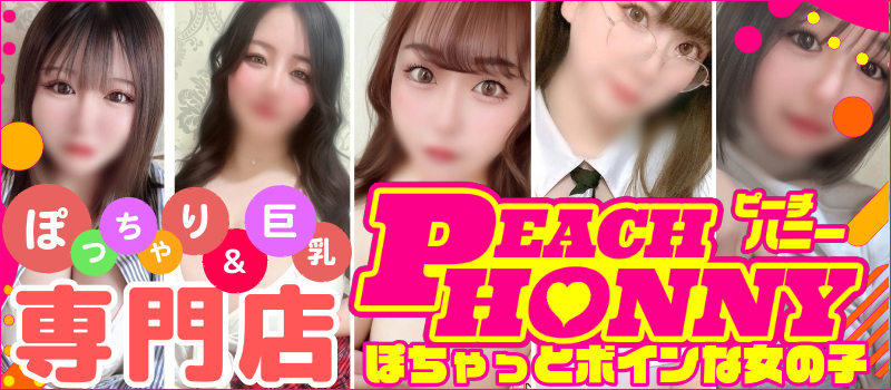 ピーチハニー