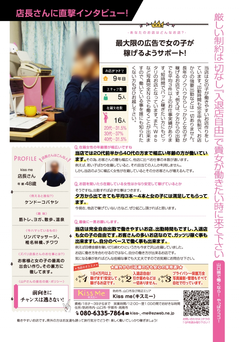 店長へインタビューしてみた(^^♪