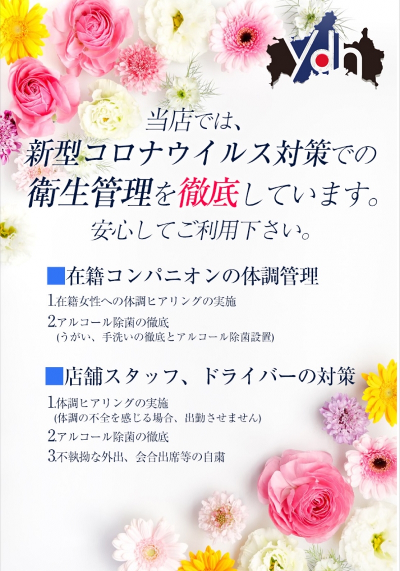 安心☆安全☆誠実