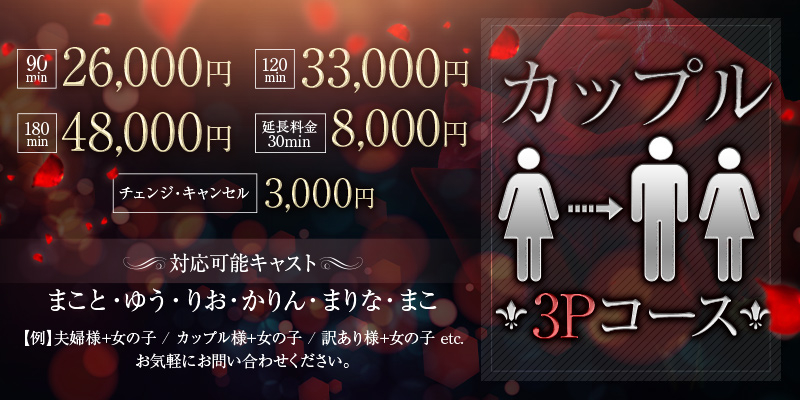 カップル３Pコース