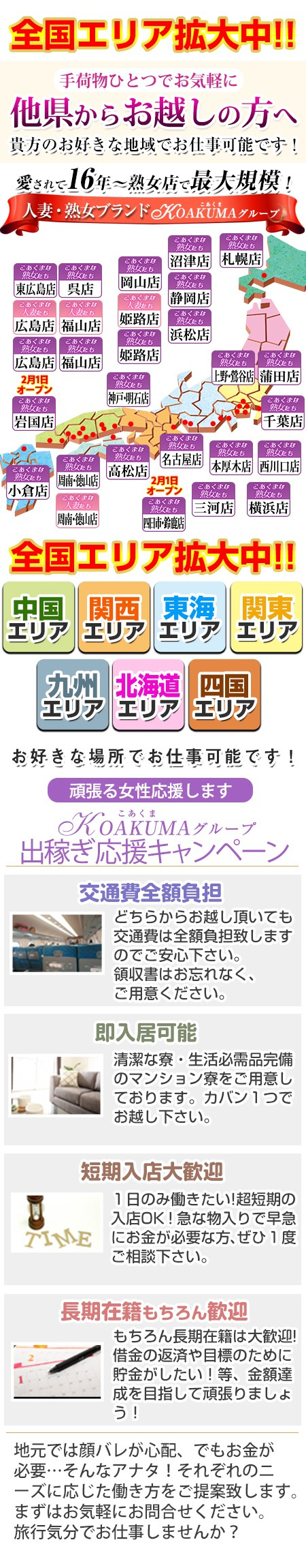 全国エリア画像