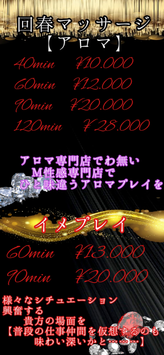 回春マッサージ