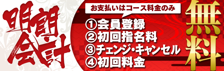明朗会計、新システム導入