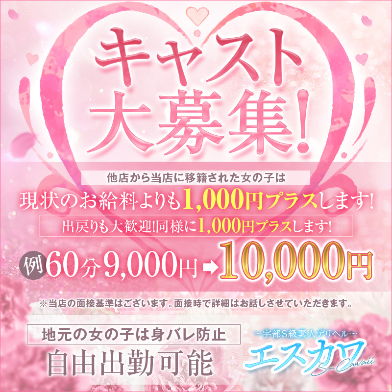エスカワ　求人