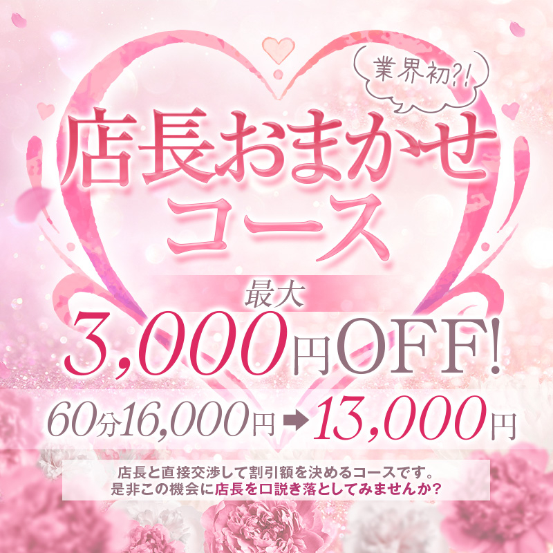 店長おまかせコース