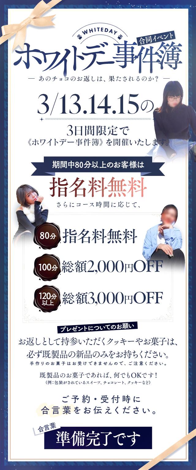 ホワイトデーイベント