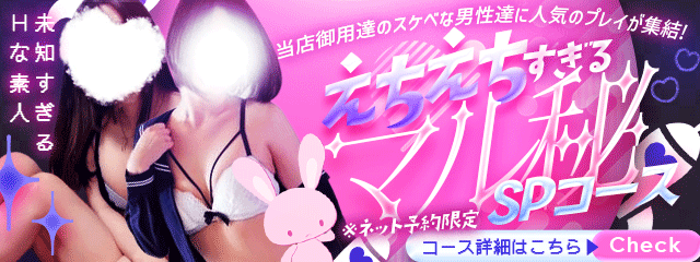 🌟えちえちすぎる🛸 🚺マル秘SPコース💕