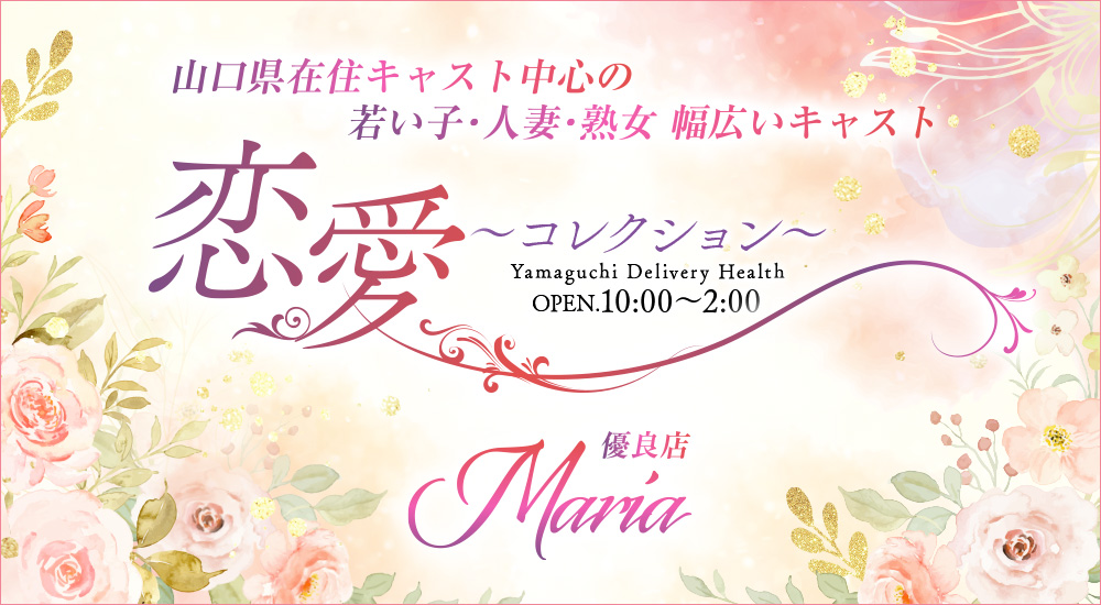 〔優良店〕Maria（マリア）