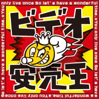 ビデオ安売王速玉店