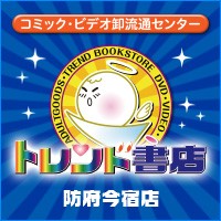 トレンド書店防府今宿店
