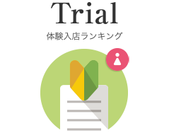 体験入店ランキング